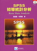 SPSS初等統計分析 = Basic Data Analysis SPSS